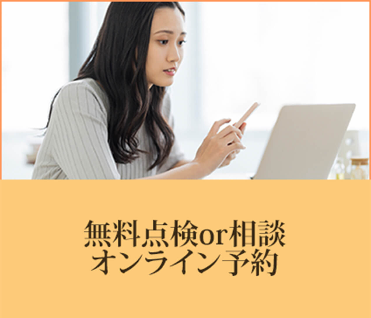 オンライン予約