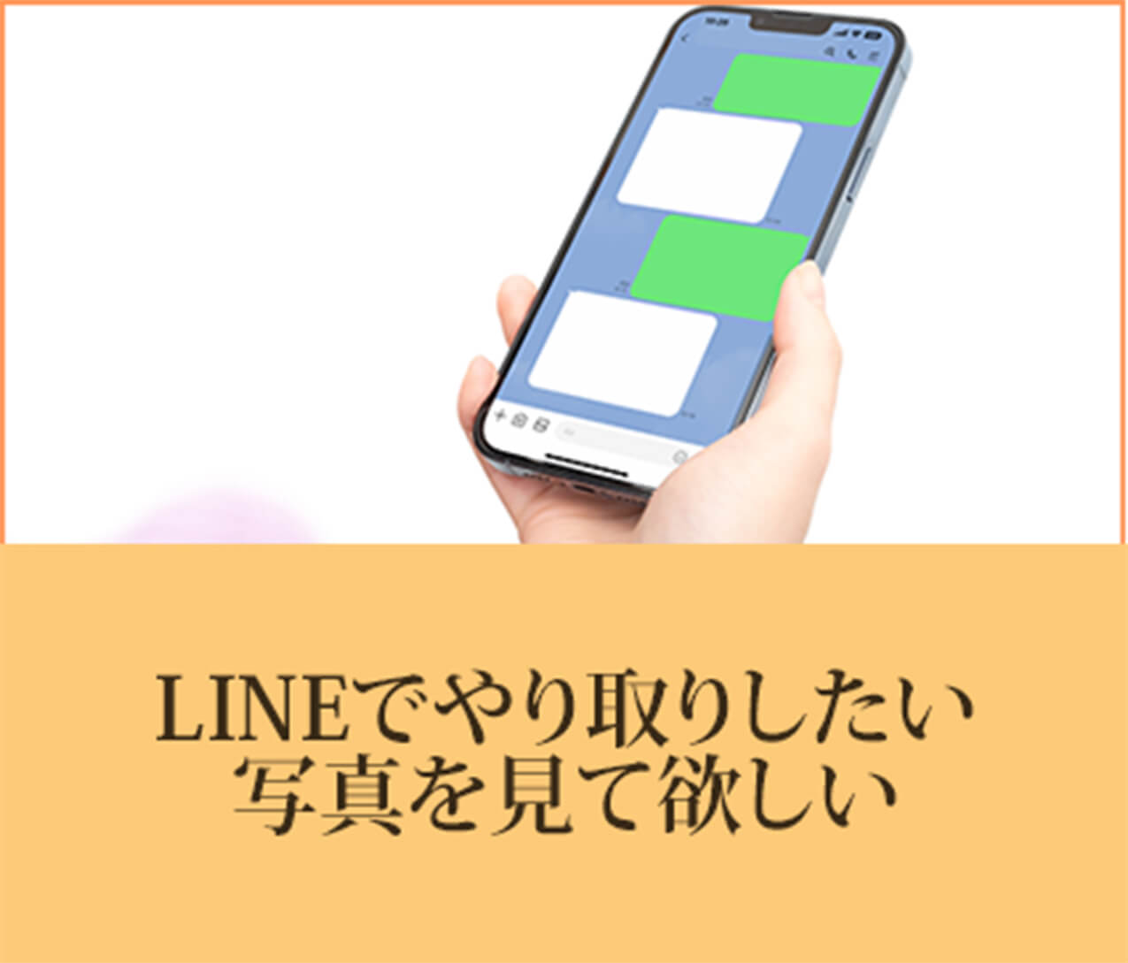 LINE相談
