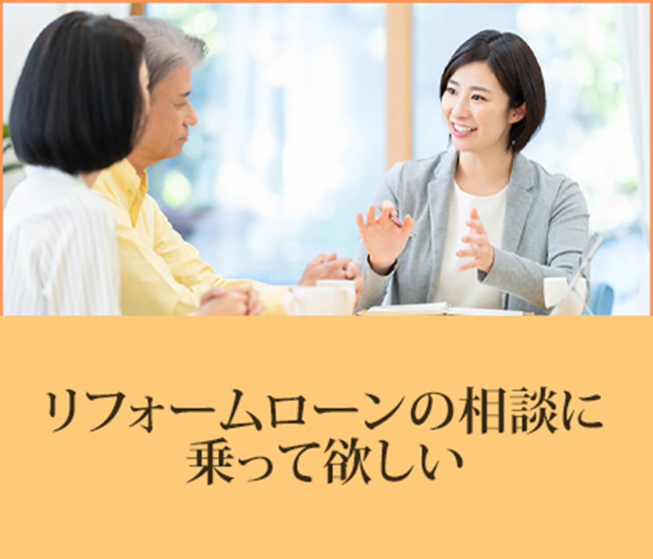 ローン相談