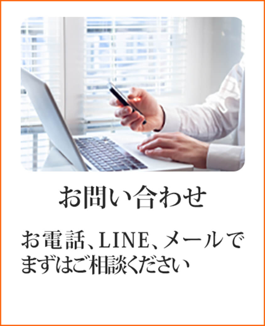 お問い合わせ