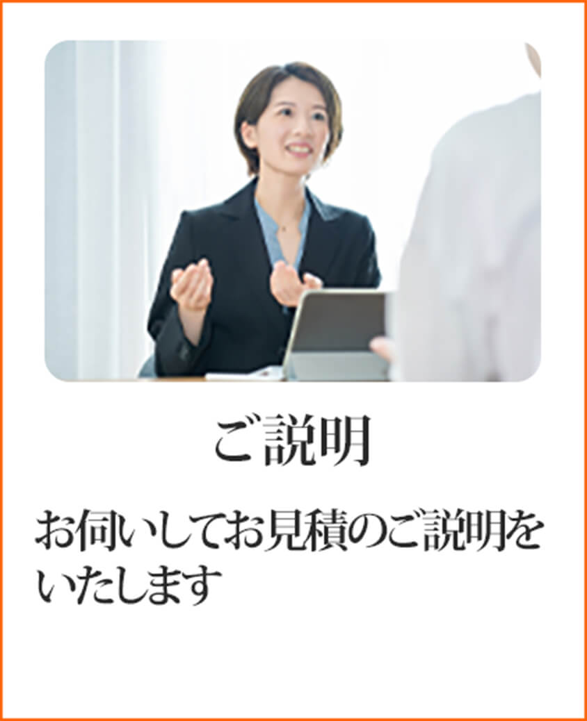 ご説明