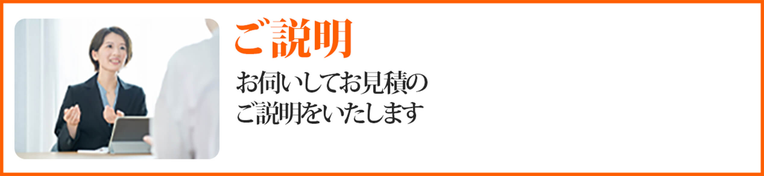 ご説明